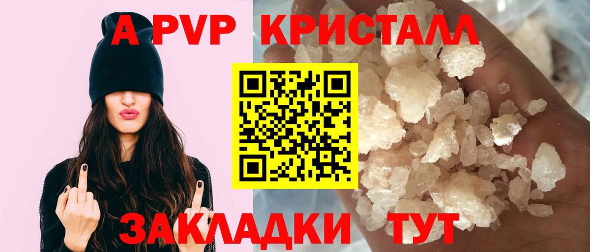 Alpha PVP крисы CK  Alfa_PVP Crystall  Вход с VPN  Карачаевск  A PVP СК КРИС 