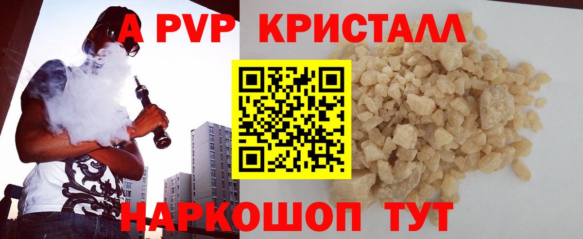 A-PVP мука Карачаевск