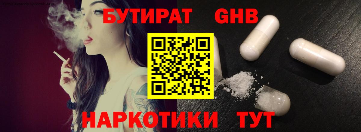 Бутират 1.4BDO Карачаевск