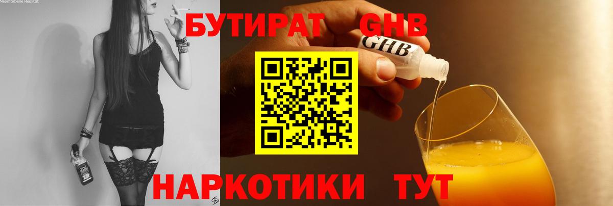 Карачаевск  БУТИРАТ вода  Вход с VPN 