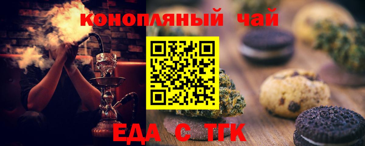 Еда ТГК марихуана Карачаевск