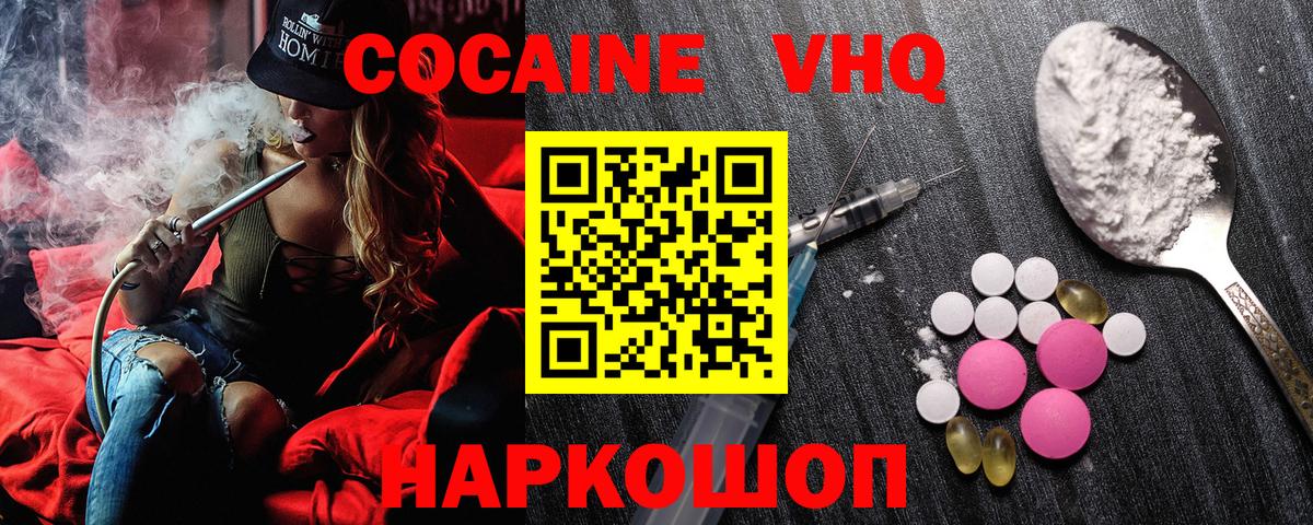 Карачаевск  КОКАИН Колумбийский  Вход с VPN  Cocaine Fish Scale 