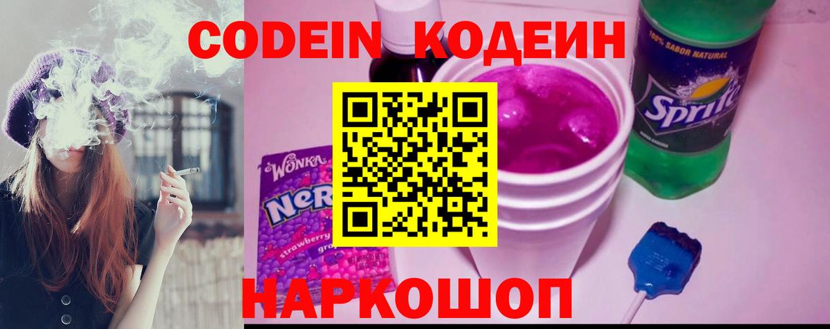 Кодеин напиток Lean (лин)  Вход с VPN  Кодеиновый сироп Lean Purple Drank  Карачаевск 