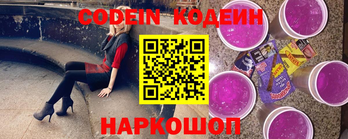 Кодеиновый сироп Lean Purple Drank Карачаевск