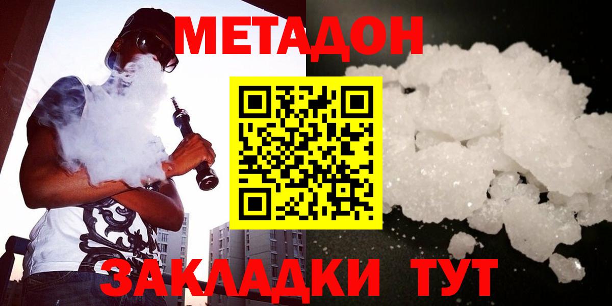 Карачаевск  Метадон белоснежный  Метадон кристалл  Вход с VPN 