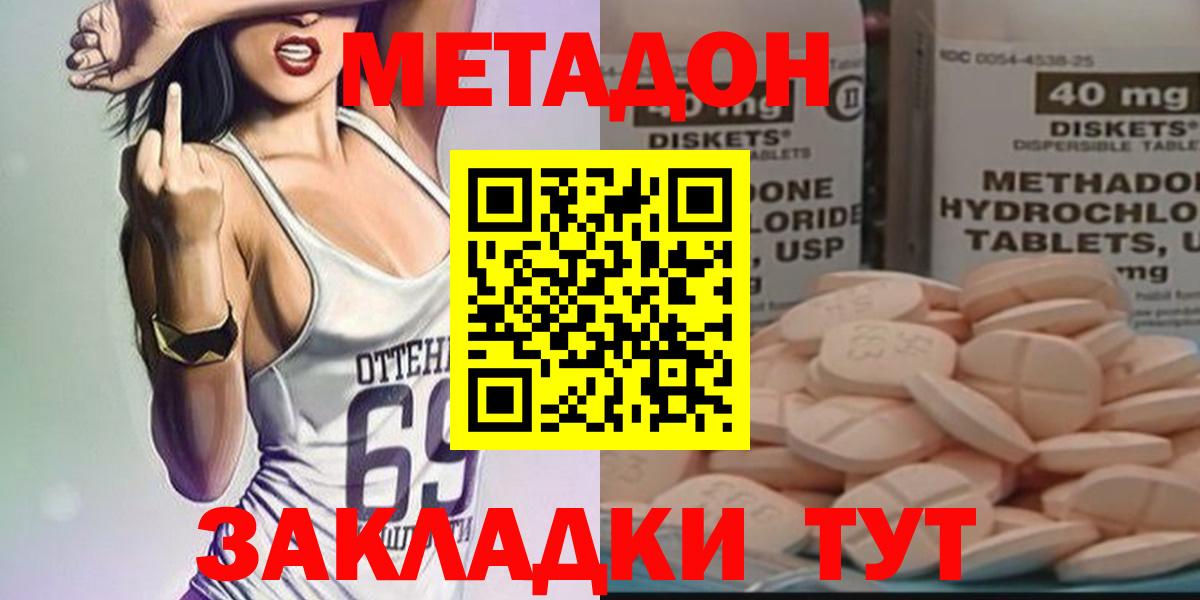 Метадон methadone Карачаевск