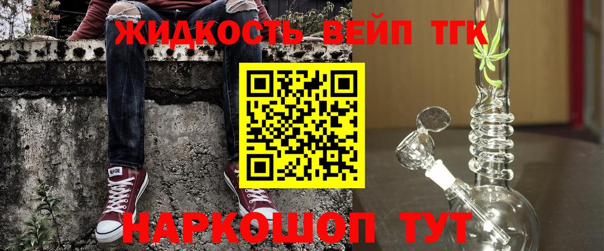 ТГК жижа Карачаевск